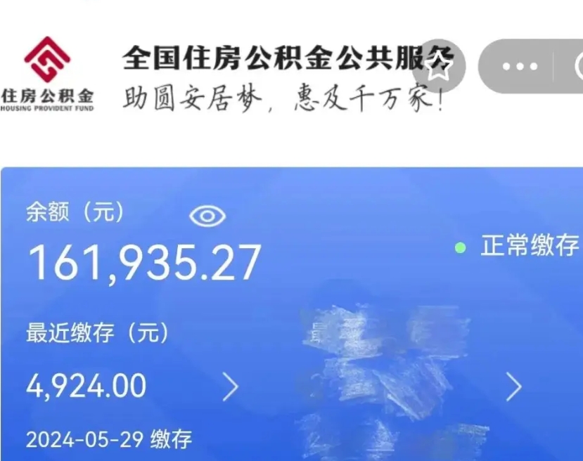 邵阳公积金怎么提1万元（公积金提取8400教程）